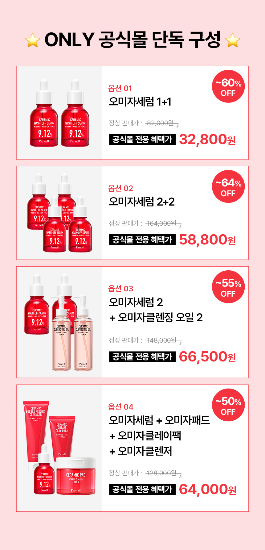 250813_파넬_자사몰_오미자세럼-옵션배너 (1).jpg